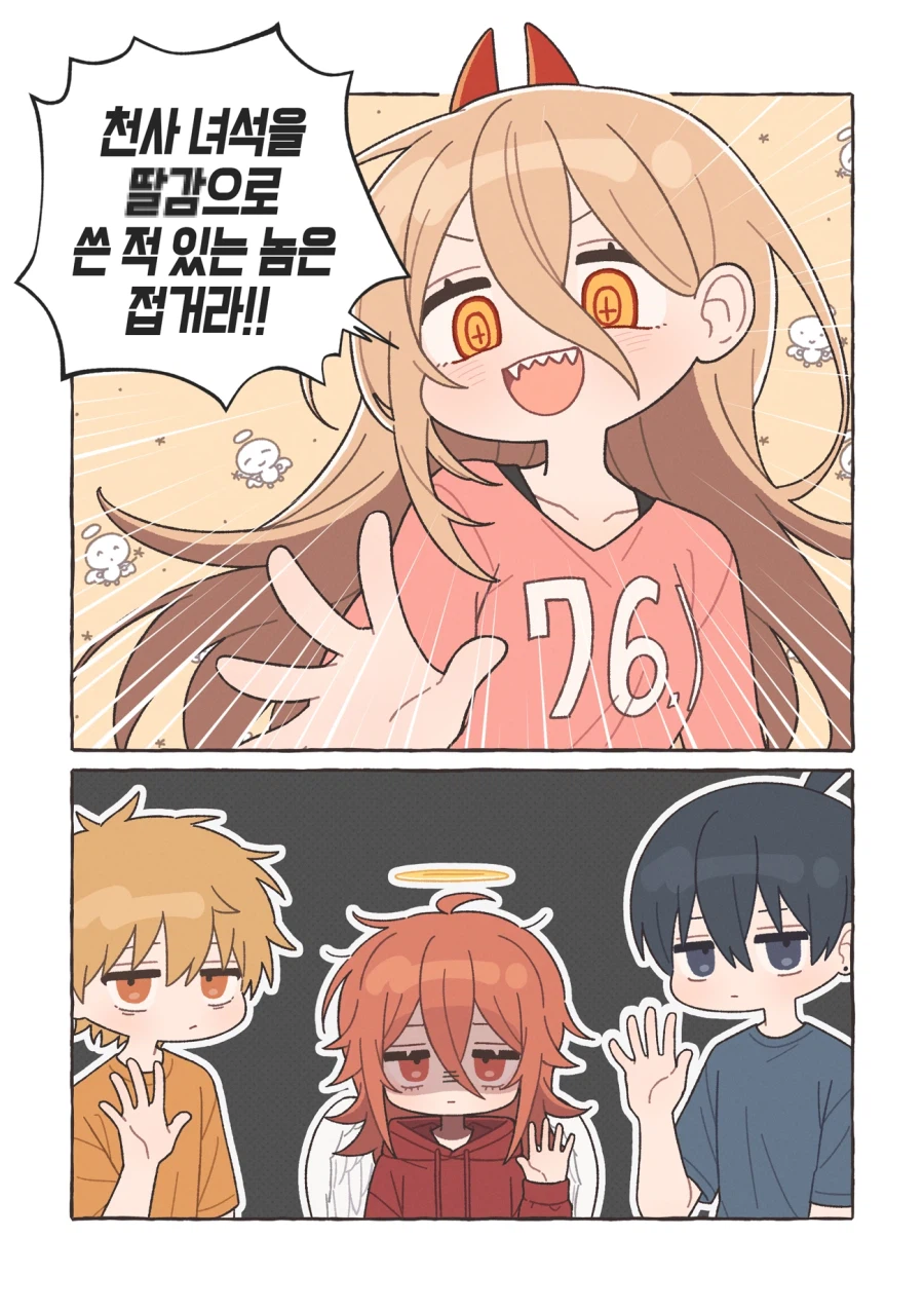 체인소맨)접어 게임하는 만화_1.webp