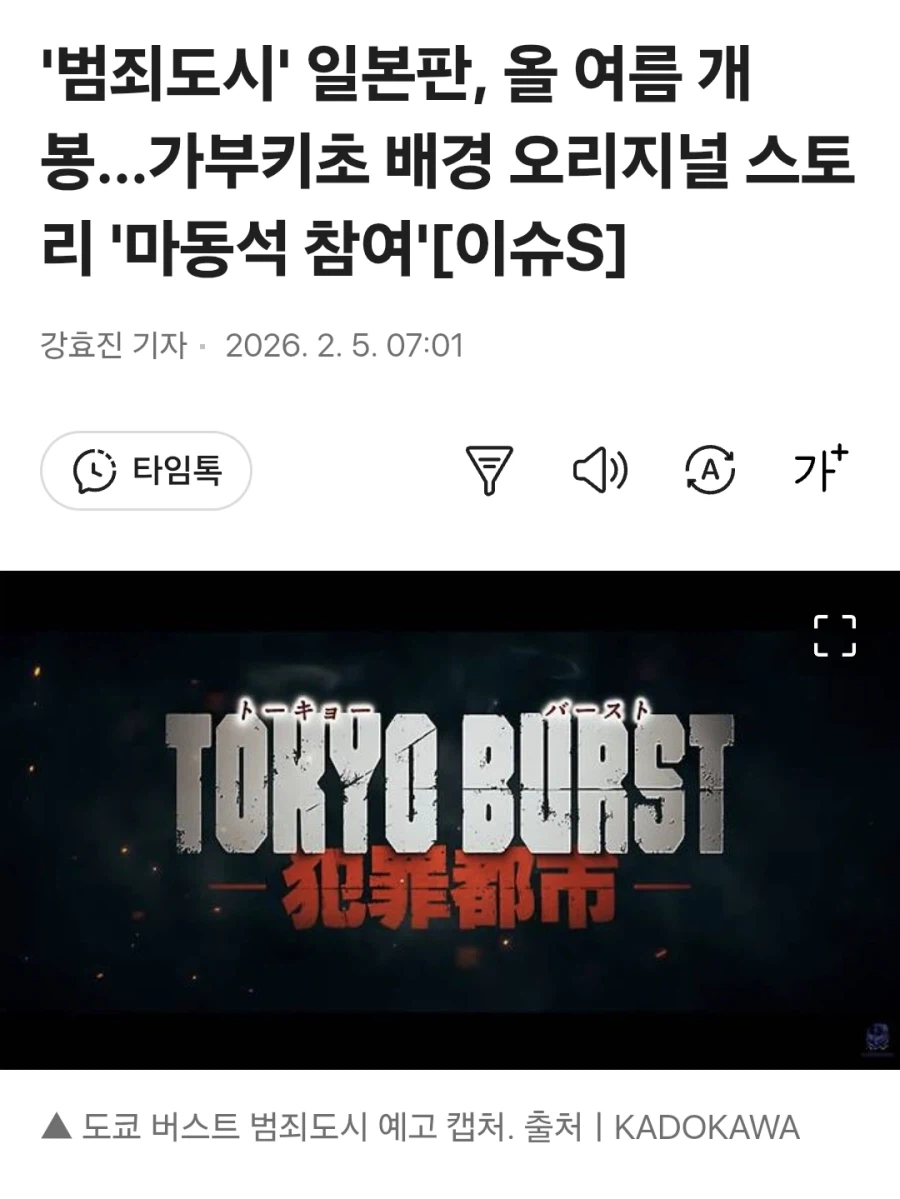 범죄도시) 일본판이 범죄도시가 맞는 이유_1.webp