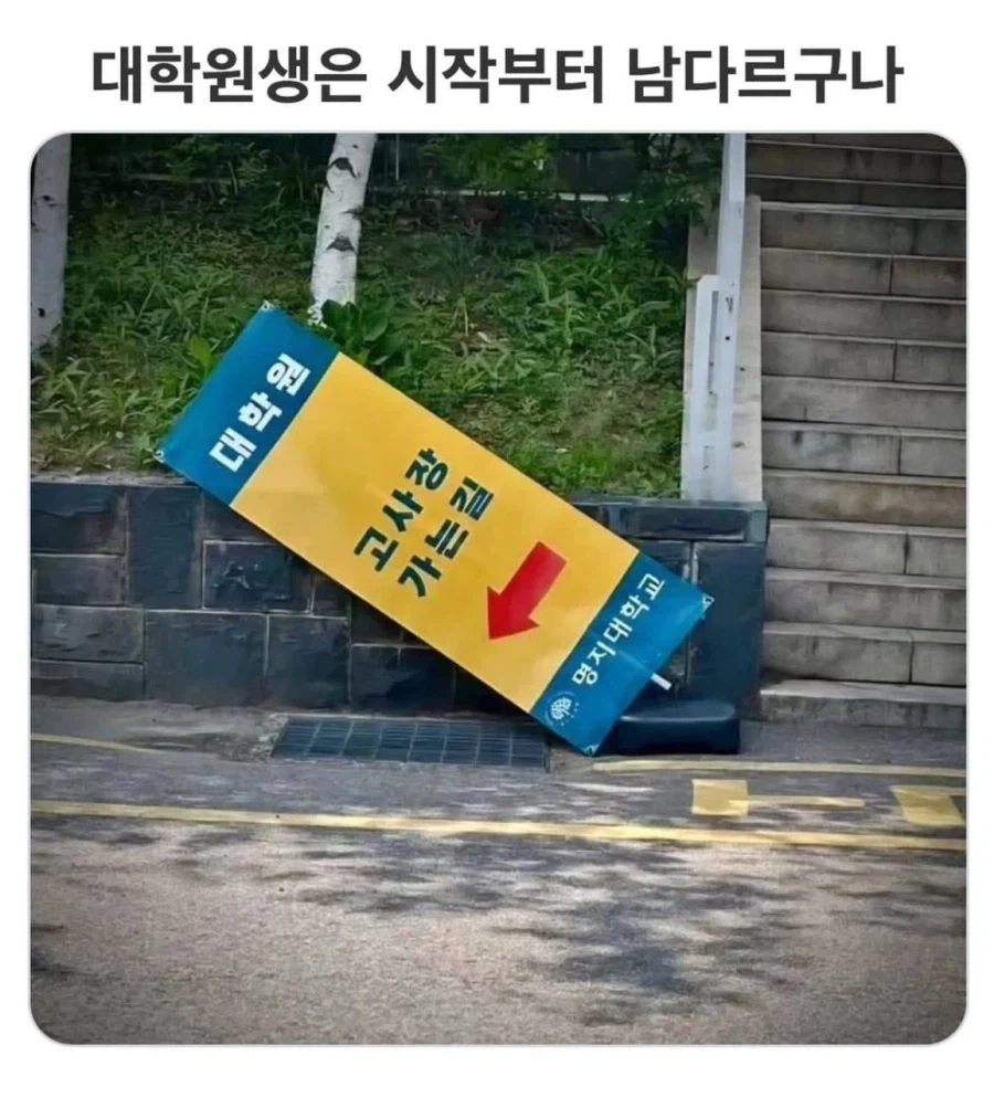 대 학원너 무무 섭다_1.webp