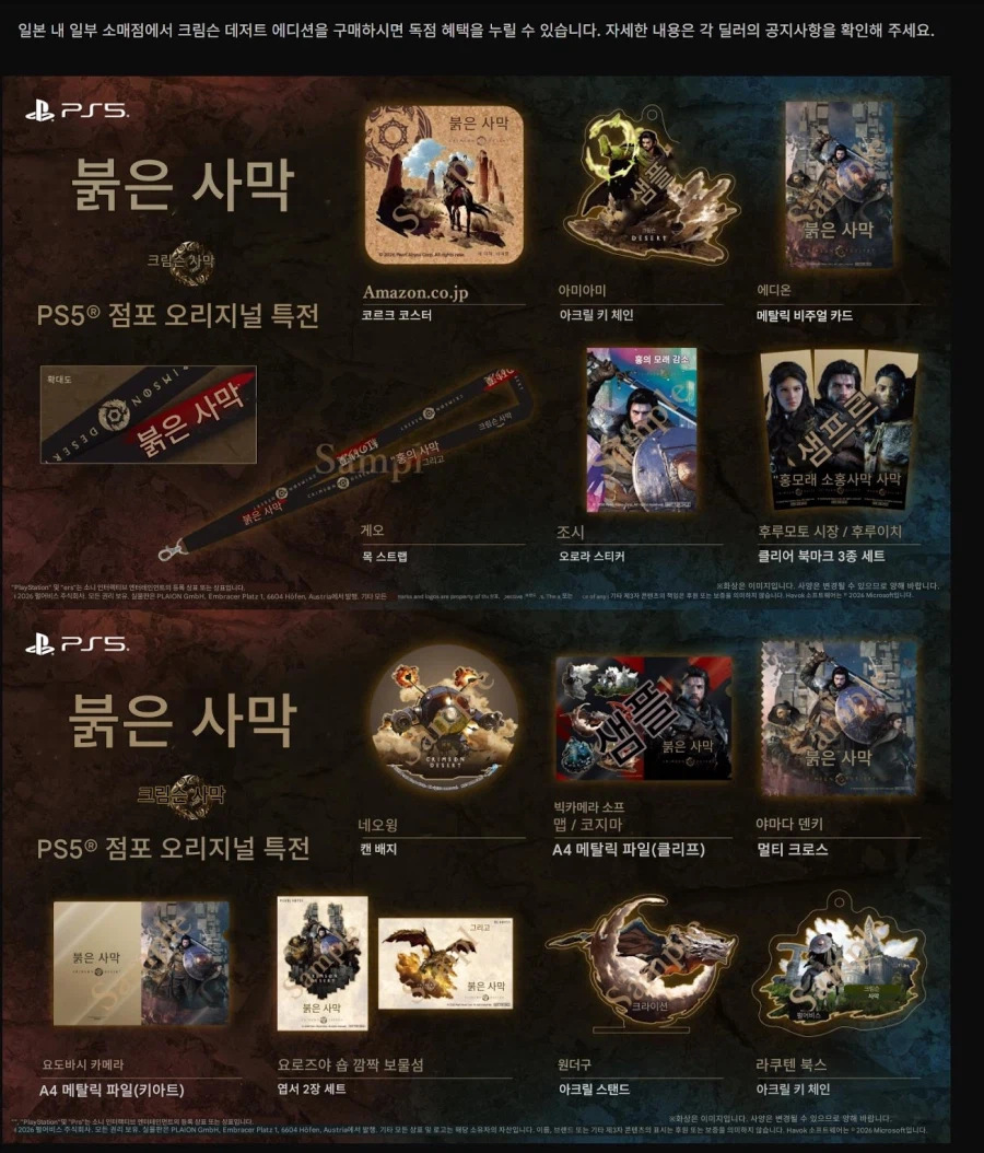 붉은사막 일본 소매점(점포) 독점 오리지널 특전 및 고화질 지도 사진_1.webp