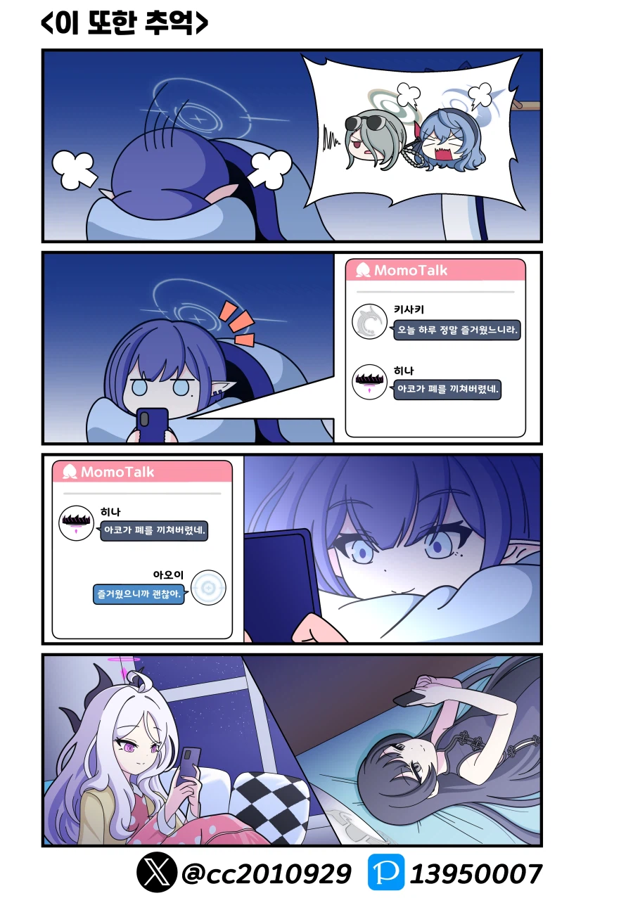 블루아카) 아오이의 총결산 기록 13화_4.webp