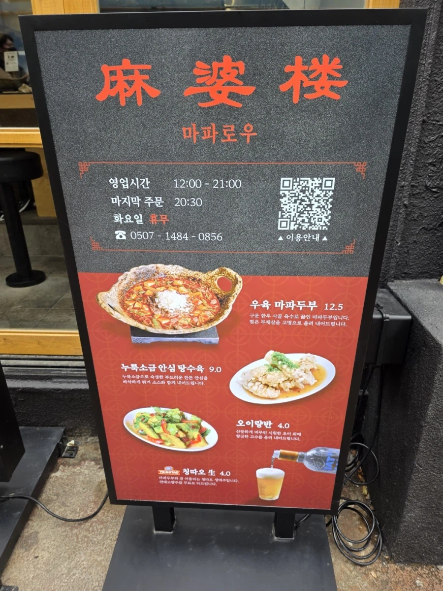 부산) 최고의 마파두부_2.webp