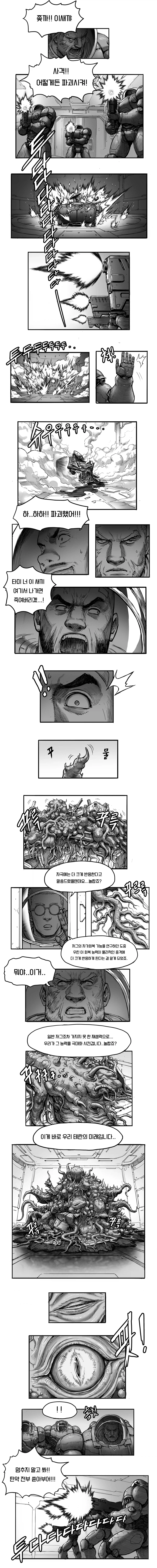 스타크래프트 : 아샤타 [4화]_6.webp