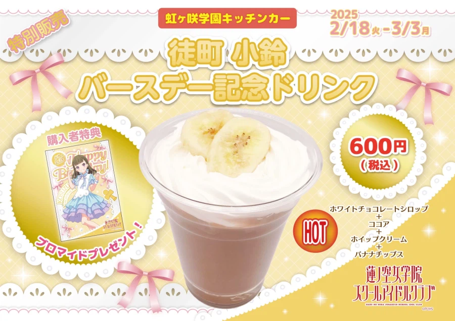 『러브라이브! 하스노소라』2월 28일 카치마치 코스즈 생일 축하 코멘트(2026)_5.webp