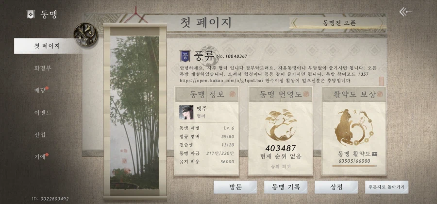 안녕하세요? 동맹 풍류에서 동맹원 모집합니다._1.webp