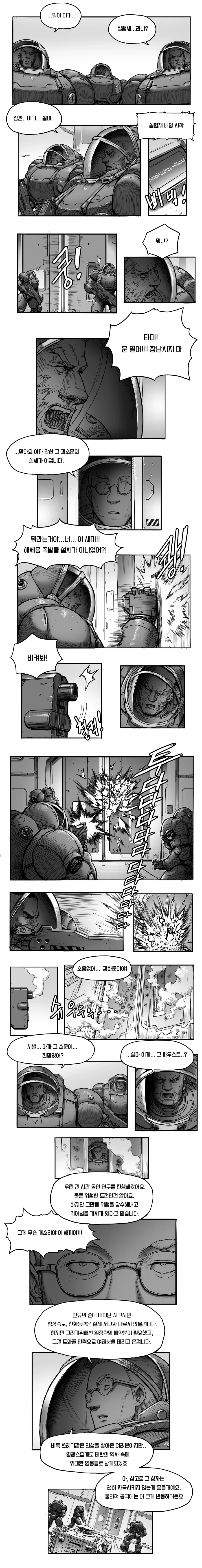 자작 만화 연재 홍보 좀 할께_5.webp