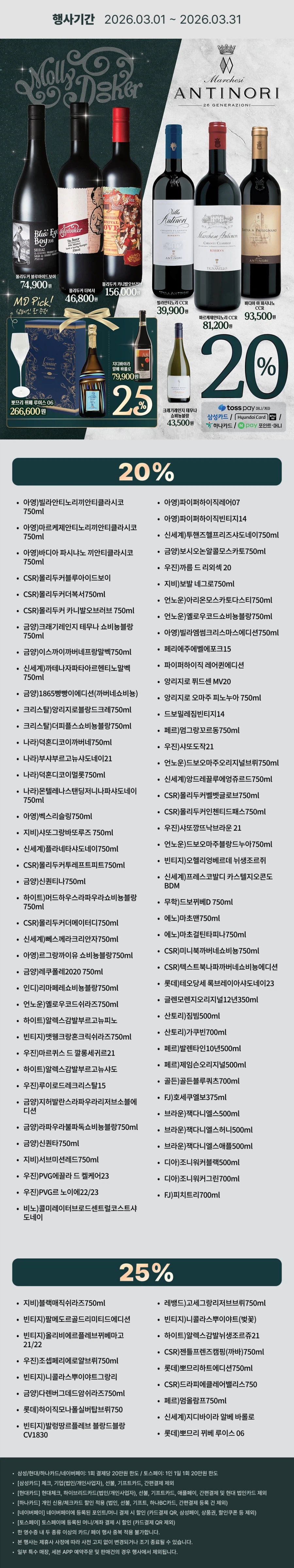 [이마트24,세븐일레븐] 3월 주요 할인 행사 정리 (3/1~31)_10.webp