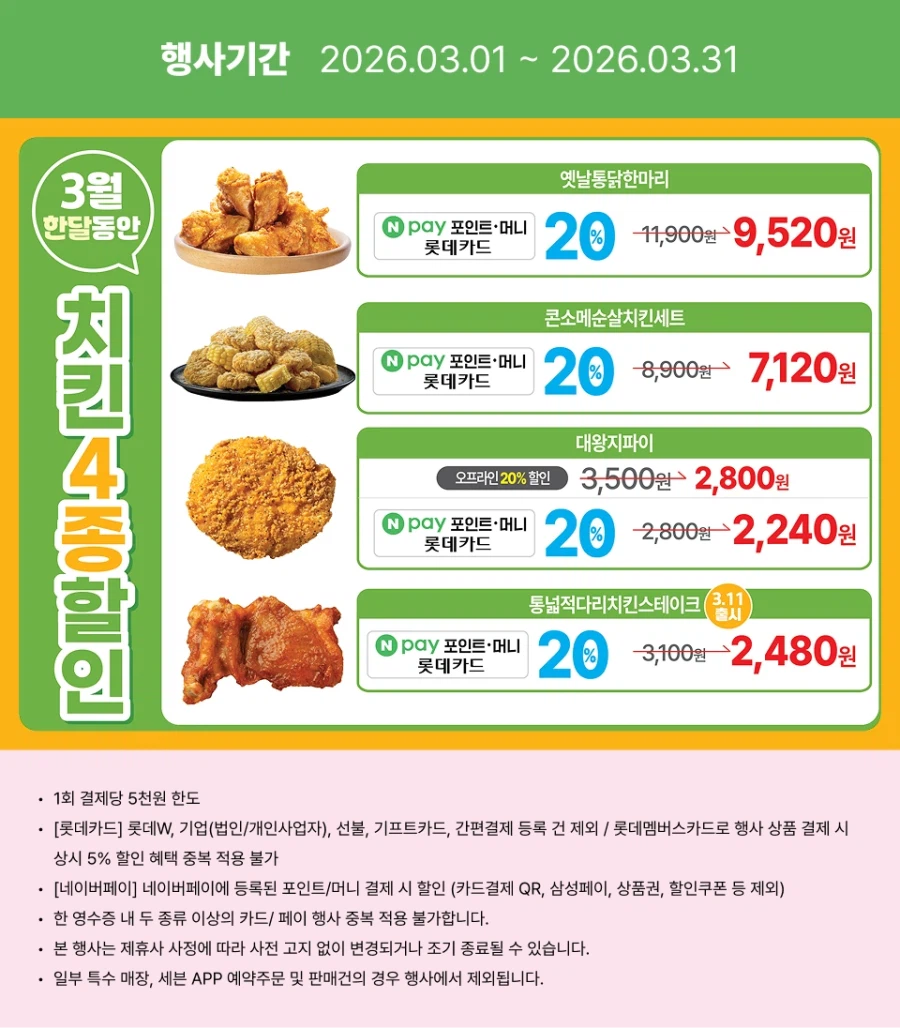 [이마트24,세븐일레븐] 3월 주요 할인 행사 정리 (3/1~31)_8.webp