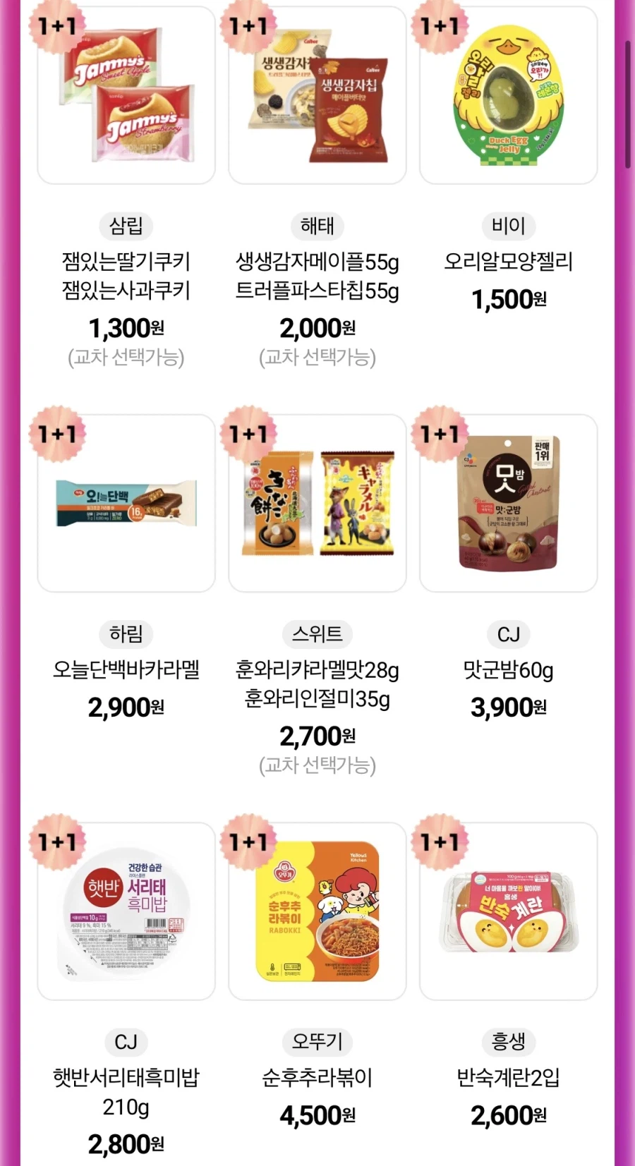 [CU편의점] 3월 슈퍼세일 & 주요 할인 행사 정리 (3/1~31)_2.webp