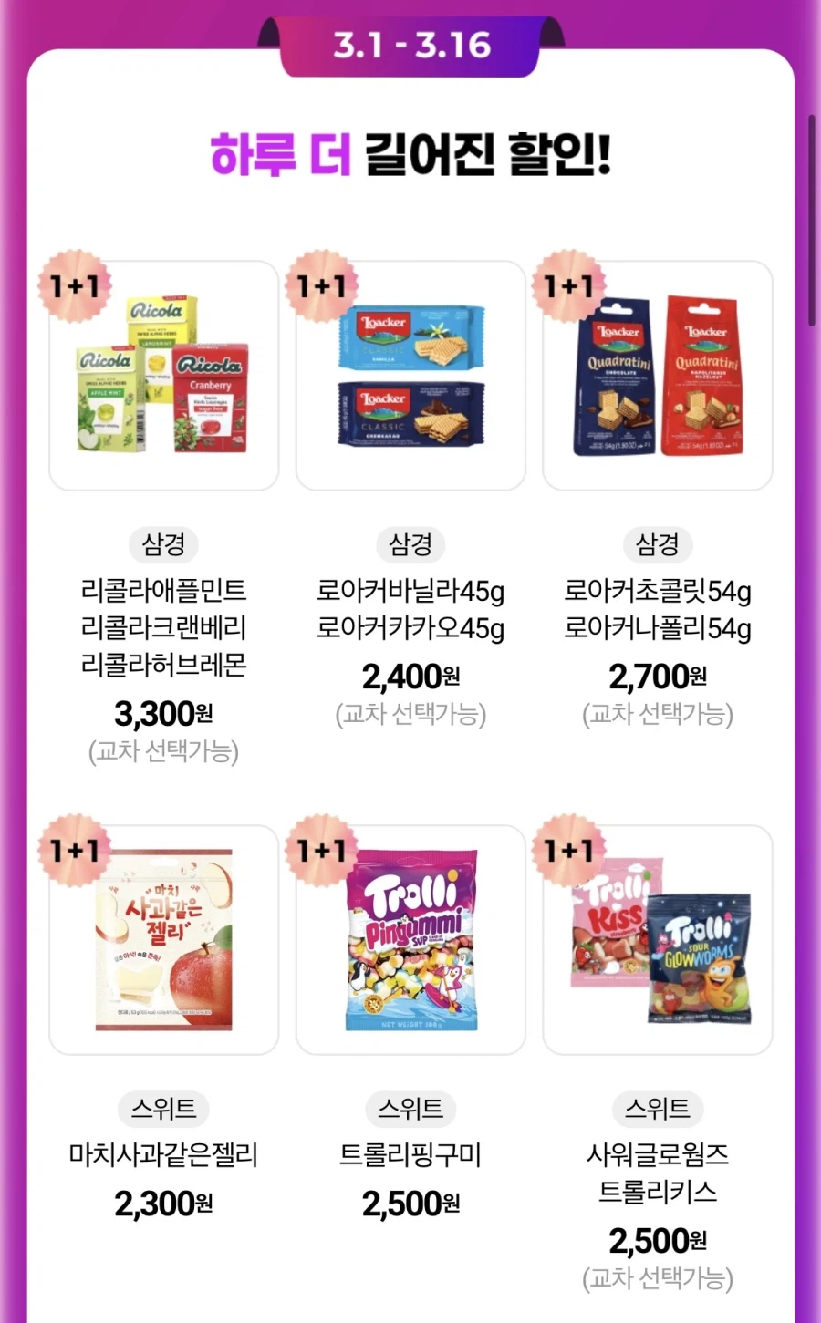 [CU편의점] 3월 슈퍼세일 & 주요 할인 행사 정리 (3/1~31)_5.webp