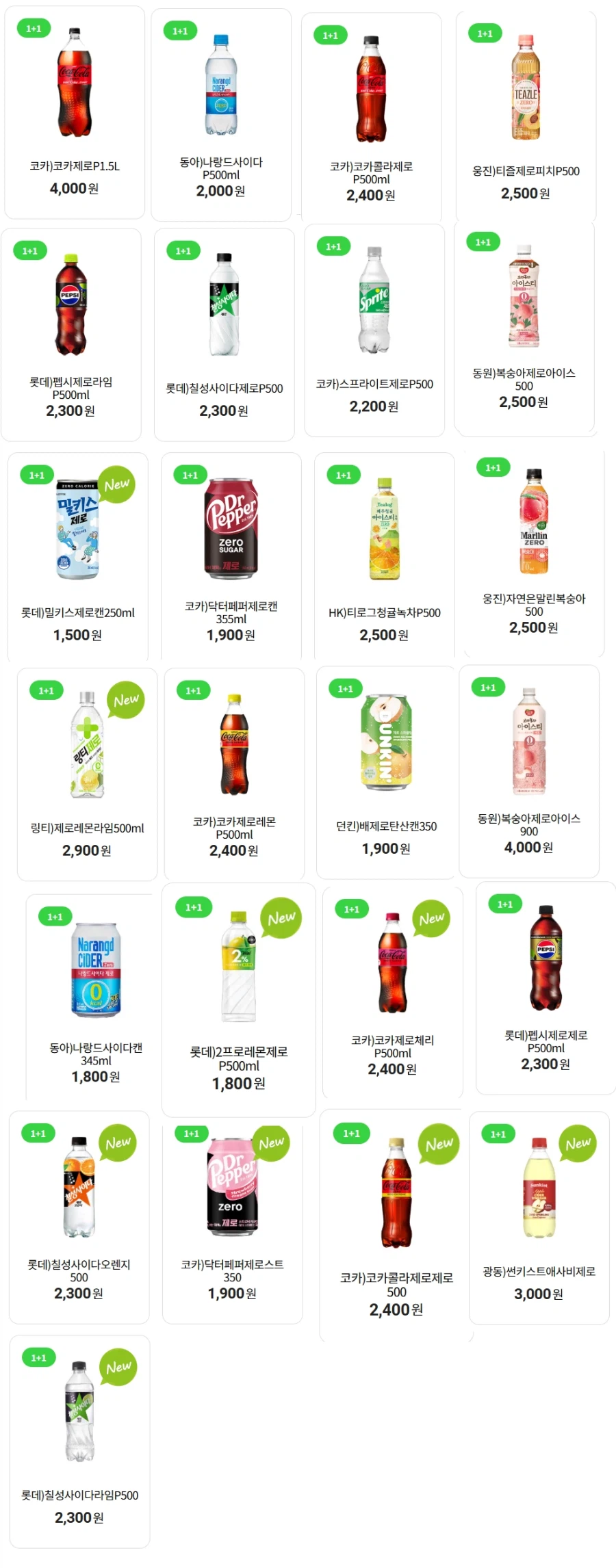 [4대 편의점] 3월 제로칼로리 음료 1+1 행사 (3/1~31)_1.webp