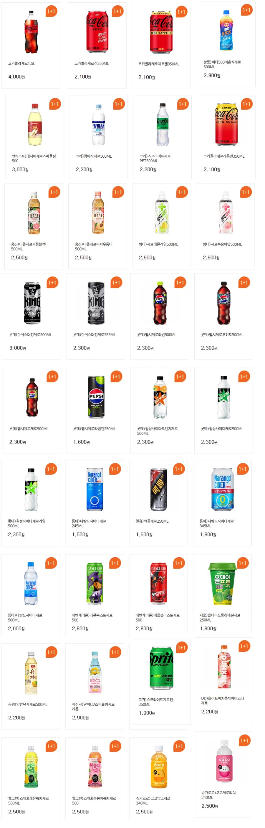 [4대 편의점] 3월 제로칼로리 음료 1+1 행사 (3/1~31)_2.webp