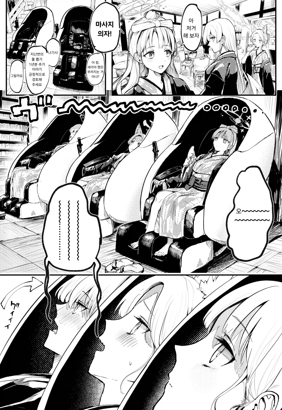 마사지 의자를 즐기는 티파티와 시스터후드.manhwa_1.webp