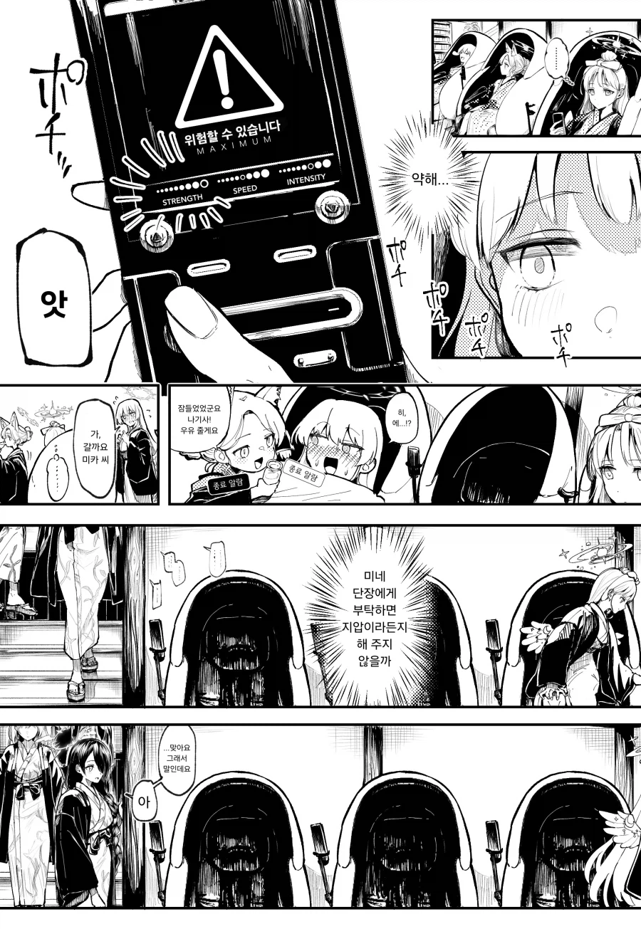 마사지 의자를 즐기는 티파티와 시스터후드.manhwa_2.webp