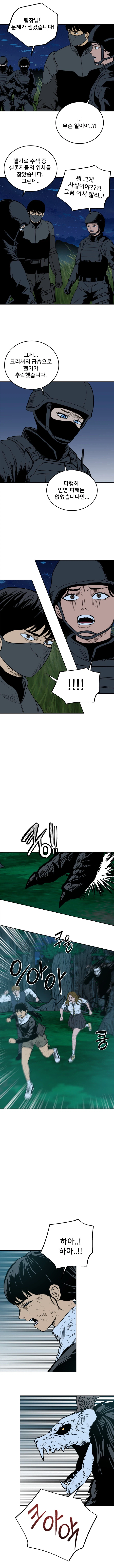 여고생이 크리쳐를 때려잡는 만화. 얼터에고 8화_6.webp