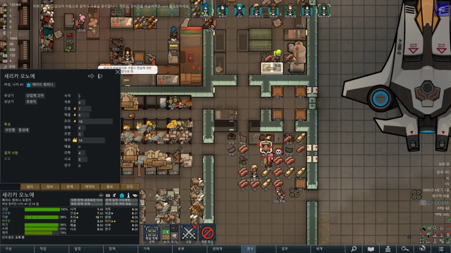 림월드)현재 진행중인 게임_2.webp