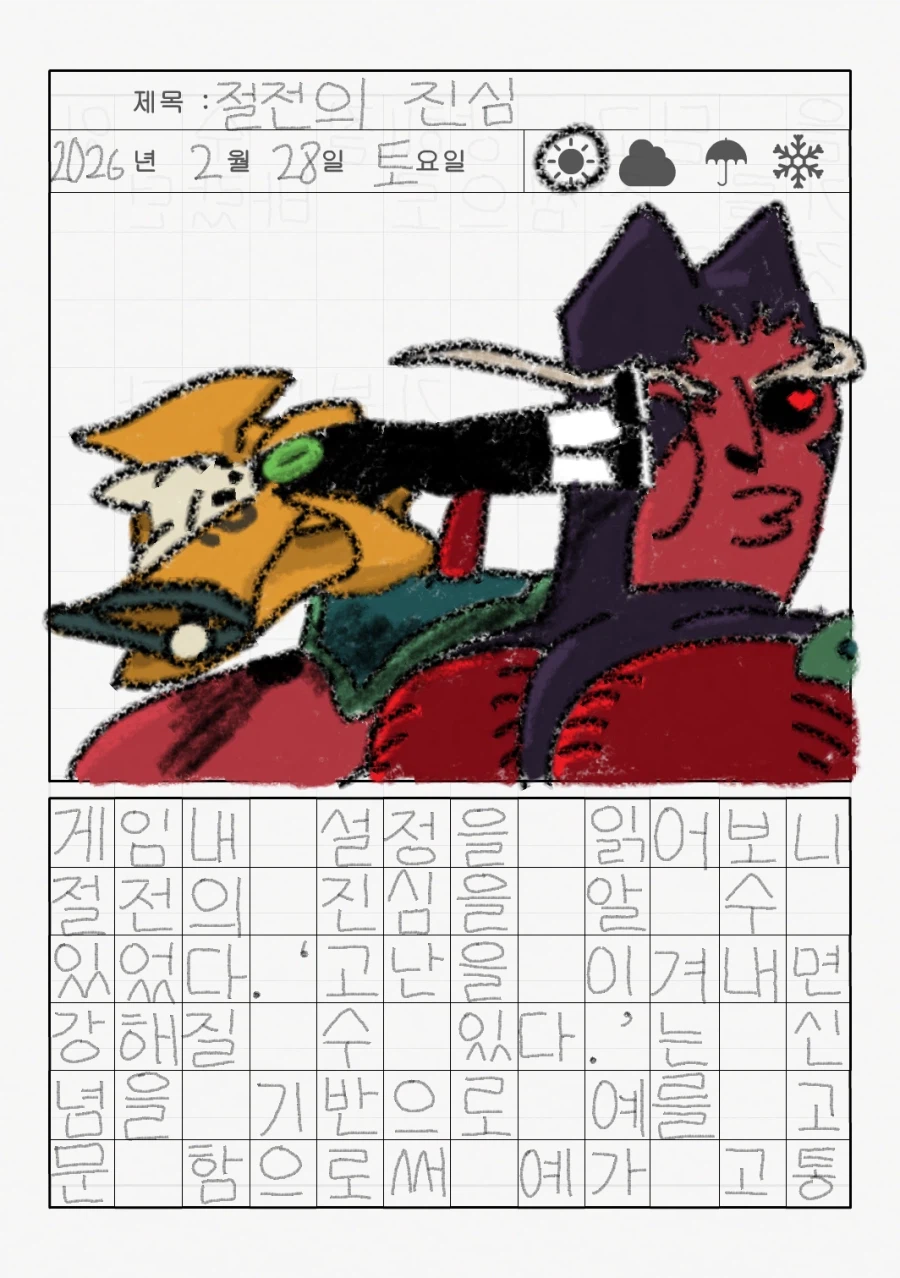 리로아의 일기 [일상 편 57_나인 솔즈 3]_1.webp