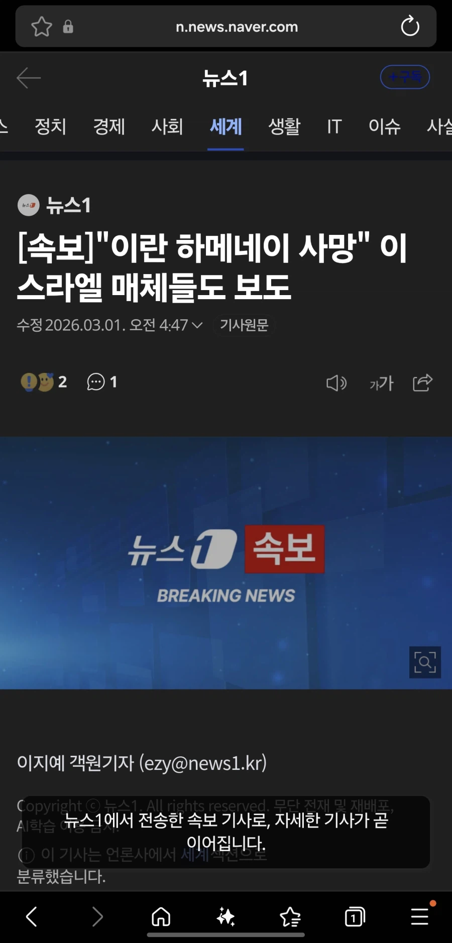 [속보]이란 갤주 하메네이 따인거 확정_1.webp