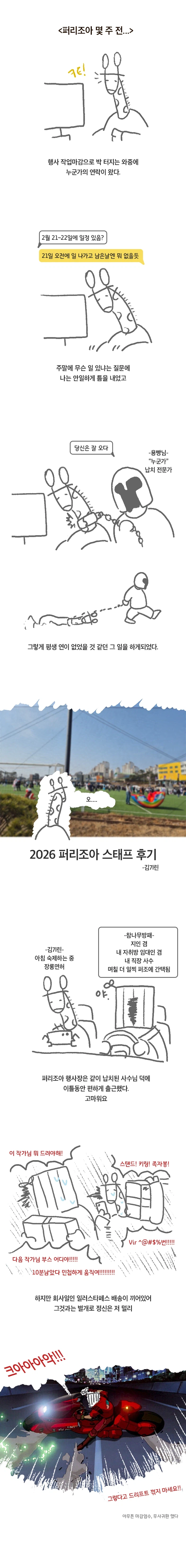 26년 퍼리조아 스태프 후기만화_1.webp