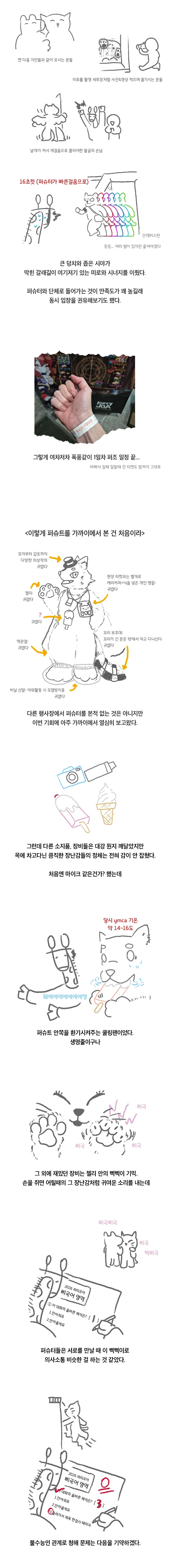 26년 퍼리조아 스태프 후기만화_3.webp