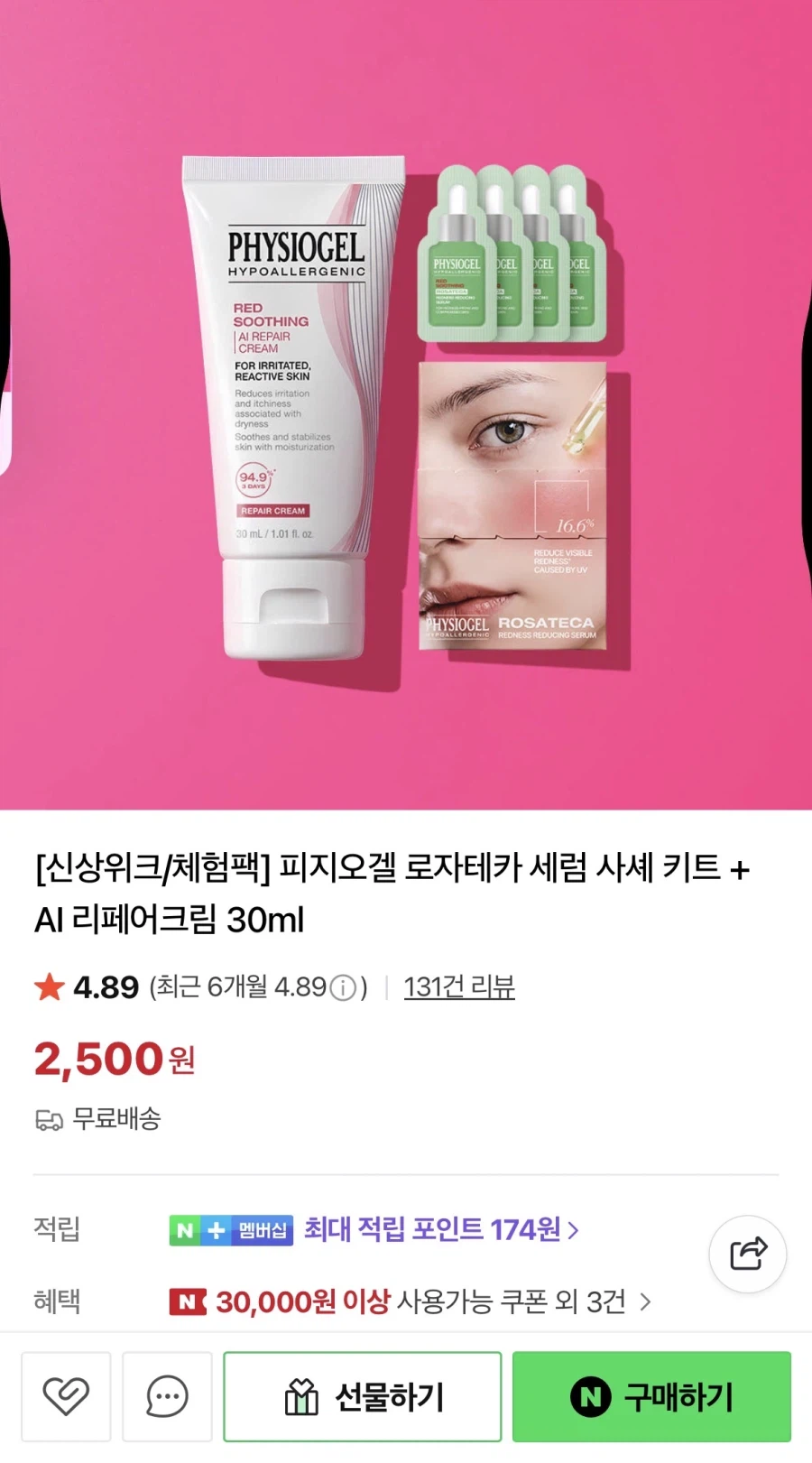 [네이버]피지오겔 로자테카 세럼 사셰 키트 체험팩(2,500원/무배)_1.webp