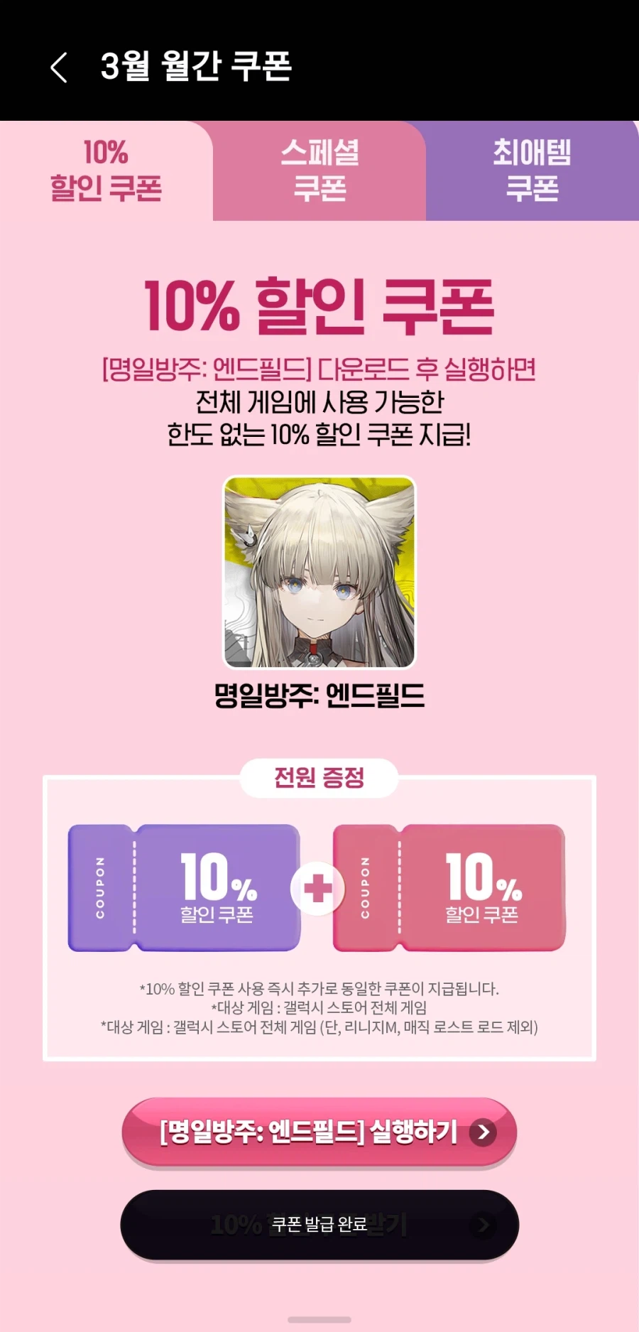 갤럭시 스토어 엔드필드를 켜서 받는 쿠폰_1.webp