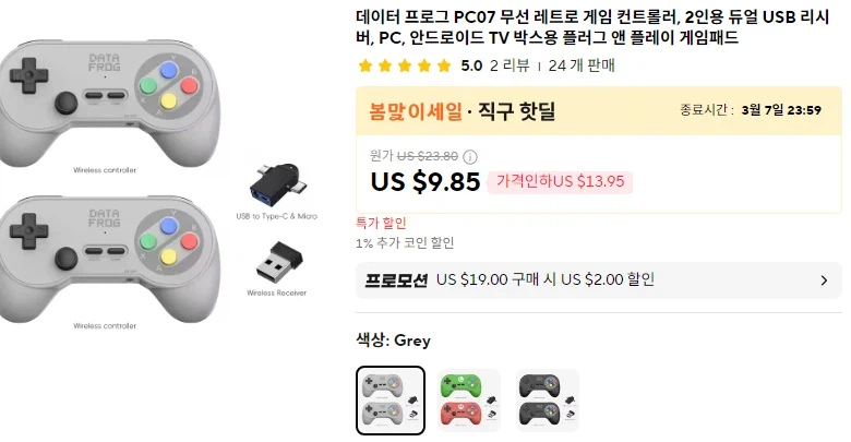 [알리] 데이터 프로그 PC07 무선 레트로 게임컨트롤러 (9.75달러/무료)_1.webp