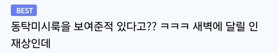 여성 방송인 "루리웹은 나이든 사람 많아"_12.webp