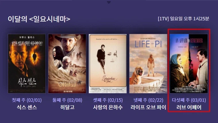 3월 첫째 주의 EBS 영화_1.webp