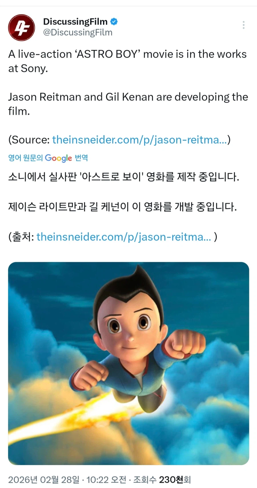 아톰 실사영화 제작 중_1.webp