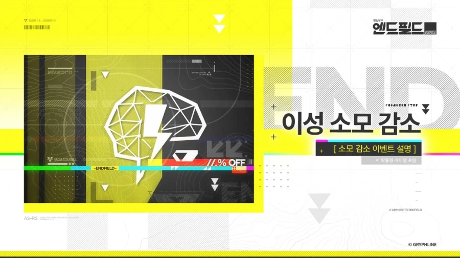 「이성 소모 감소」 소모 감소 이벤트 설명_1.webp