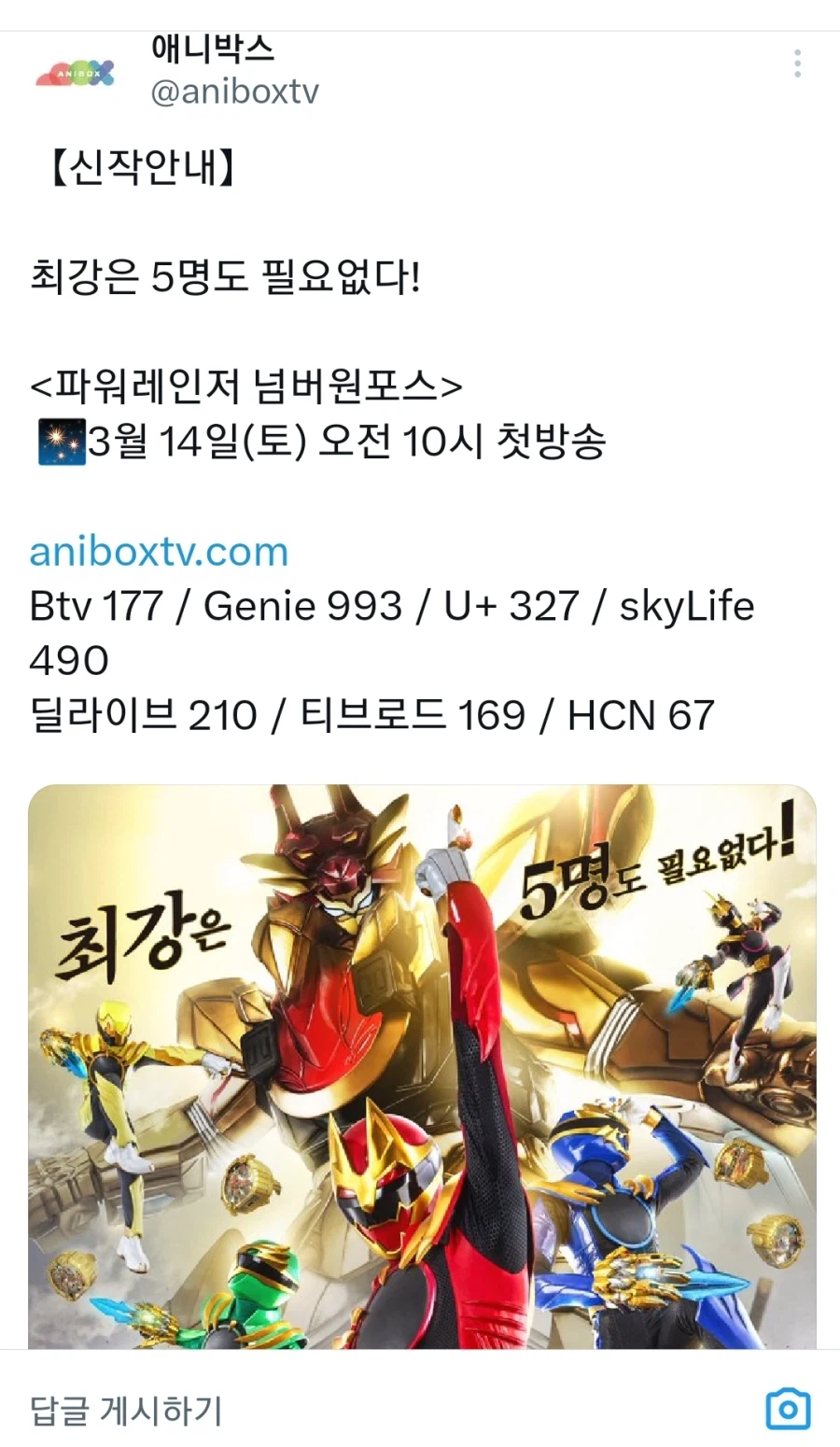 파워레인저 넘버원포스 3월 14일(토) 오전 10시 첫방송_1.webp