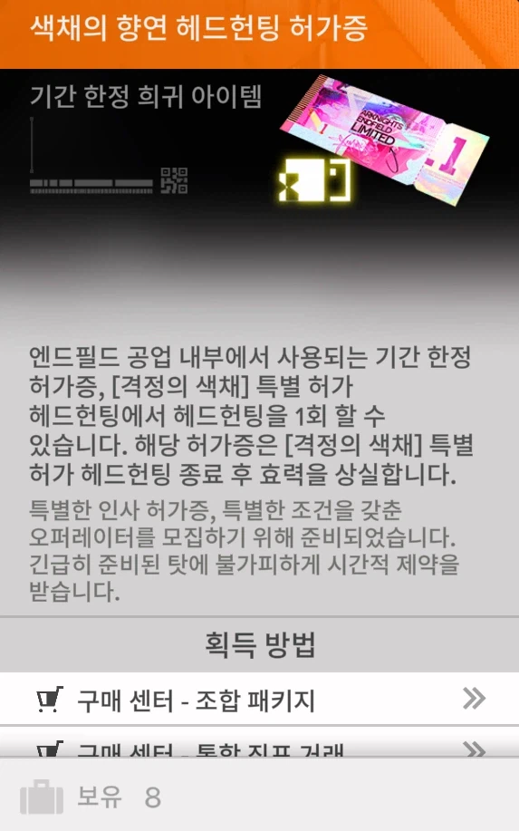 엔드필드) 개인적으로 실드 불가능한 시스템 3개_2.webp