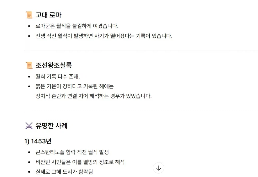 붉은달의 역사적인 의미(챗지피티)_3.webp