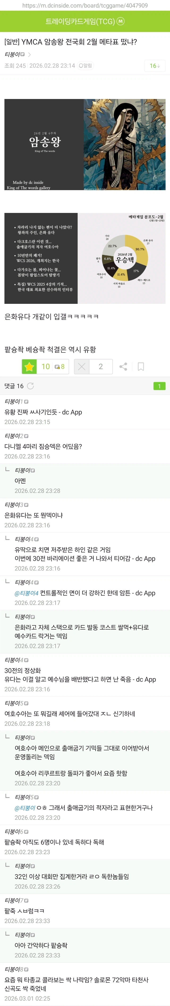 암송왕) 2월 메타 리포트 떴다!!!!_1.webp