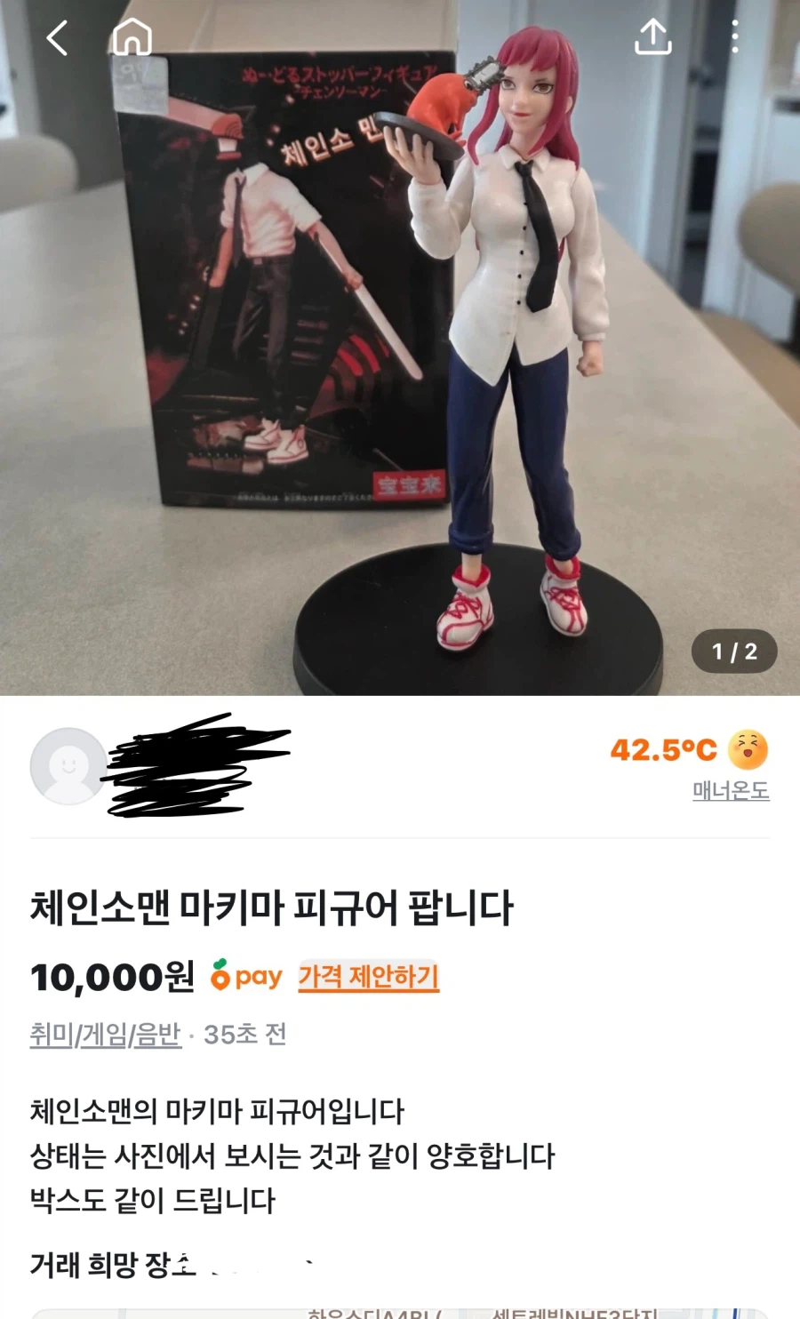 당근에 올라온 체인소맨 마키마.jpg_1.webp