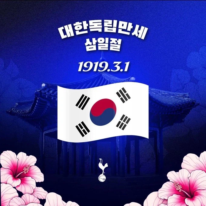 토트넘 3.1절 기념 메시지_1.webp