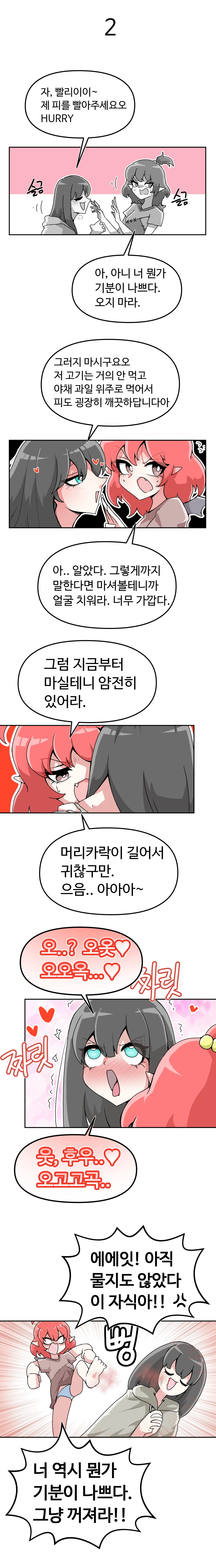 뱀파이어와 공물소녀_3.webp
