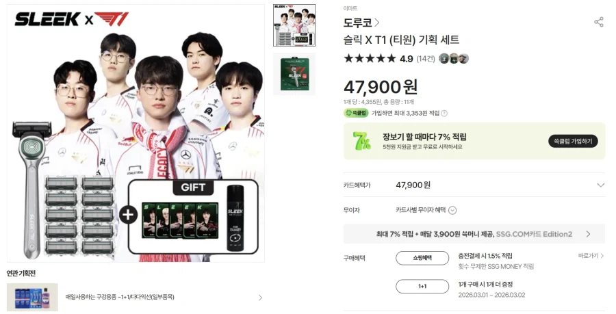 [이마트] 도루코 슬릭 면도기 세트 1+1 47,900원_1.webp