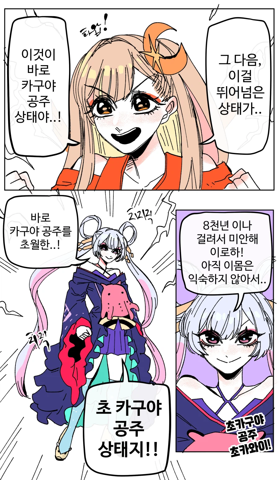 [초카구야](강스포) 이것이 바로 초 카구야 공주다! [BGM]_1.webp