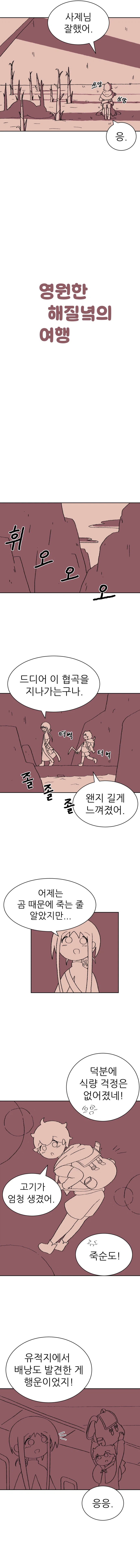 귀여운 수녀님이 폐건물을 돌아다니는 만화_2.webp