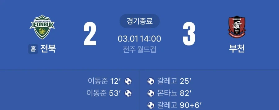 오늘 전북 vs 부천 보니까 작년 안양 생각나네_1.webp