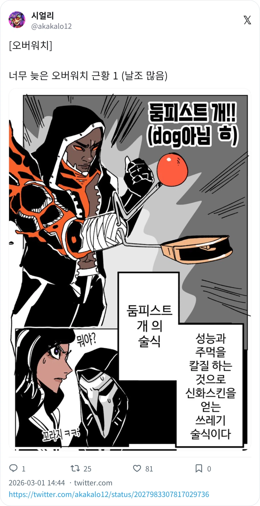 오버워치) 오버워치 근황 요약 만화_1.webp