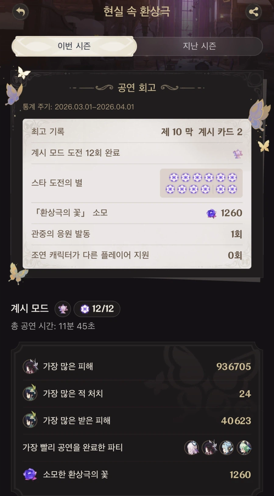 바뀐 환상극 무지성 돌아보기_1.webp