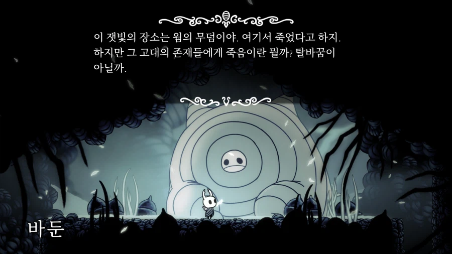 할로우 나이트 - Part.6 [왕국의 끝자락, 심연, 벌집]_22.webp