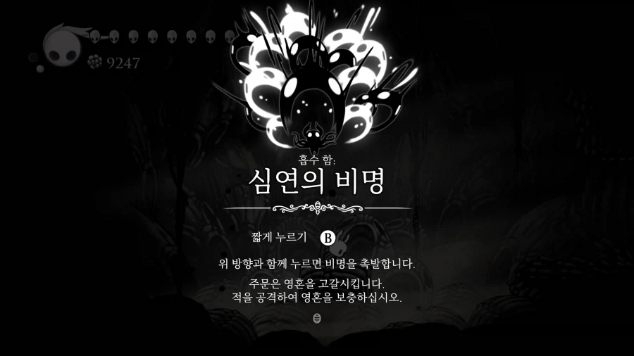 할로우 나이트 - Part.6 [왕국의 끝자락, 심연, 벌집]_39.webp