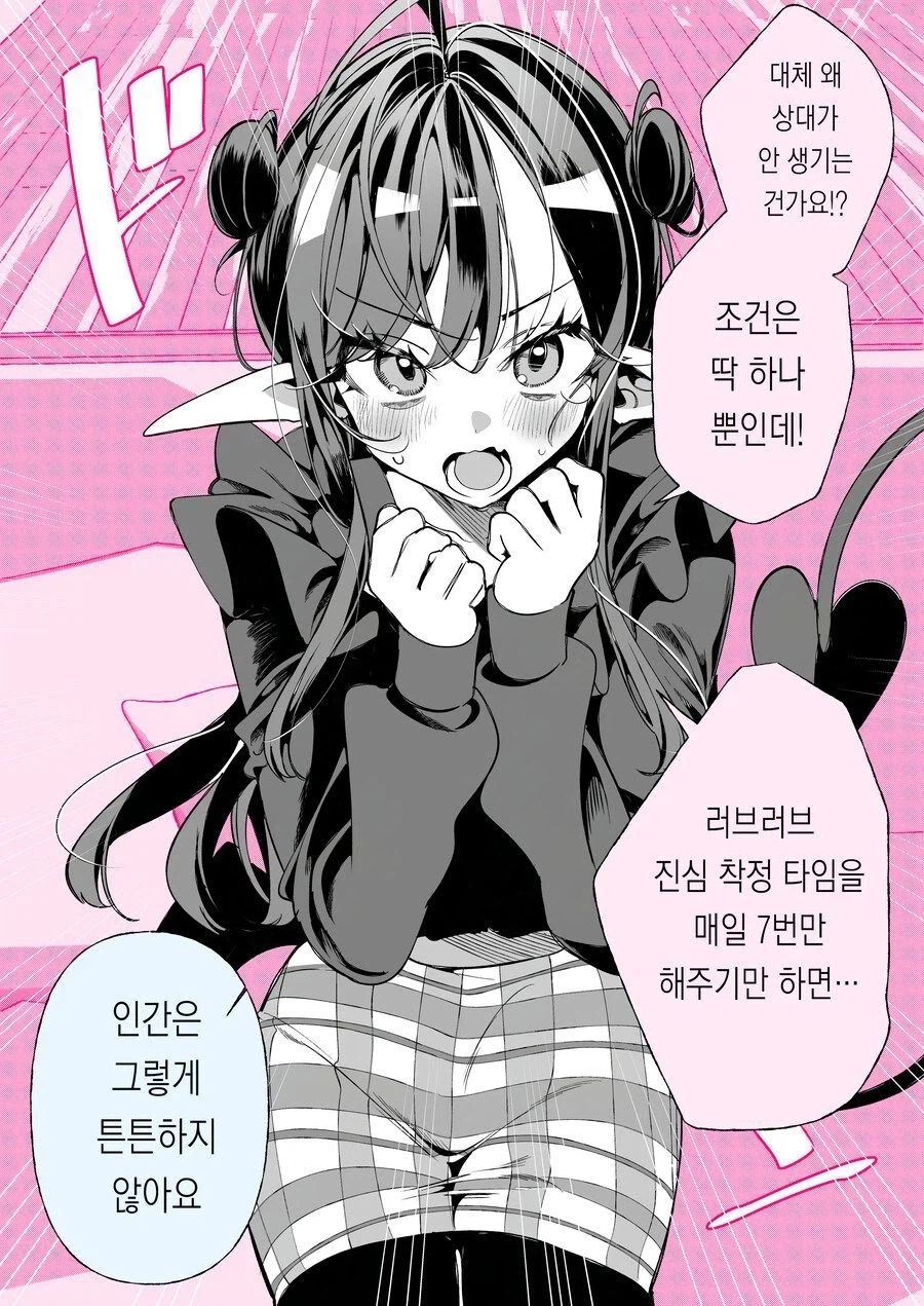 인류는결국 서큐버스의 식량이 manhaw(일상편)_5.webp