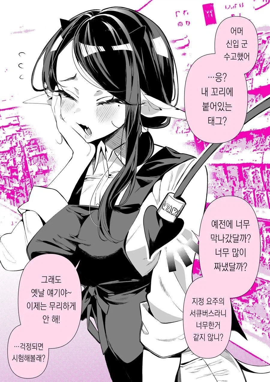 인류는결국 서큐버스의 식량이 manhaw(일상편)_6.webp