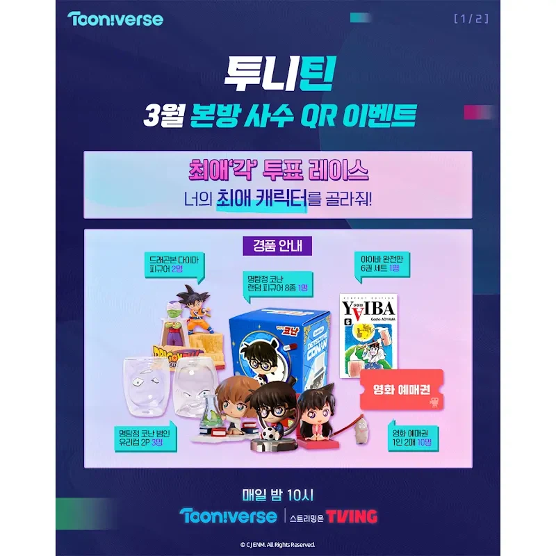 [투니버스] 고연령층 애니 방영 블록 시간대 투니틴 3월 편성표, 이벤트 공개_2.webp