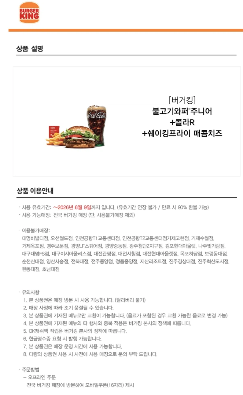 [지마켓] 버거킹 콤보 33~48% 할인 (3/2~8)_2.webp